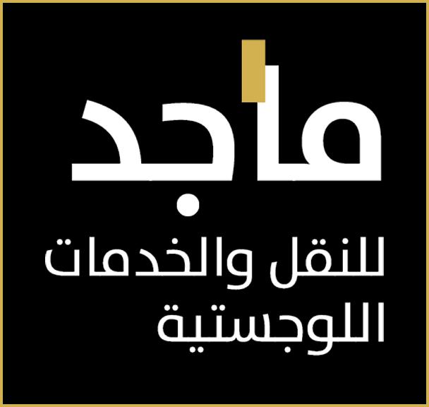 شعار ماجد للنقل والخدمات اللوجستية